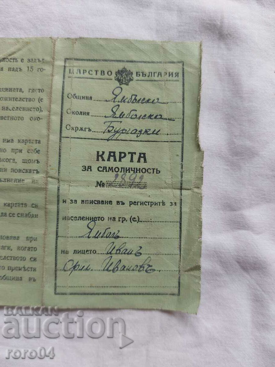 INDIVIDUALITY CARD - 1930 - 7 INDIVIDUALITY CARD - 1930 - 7