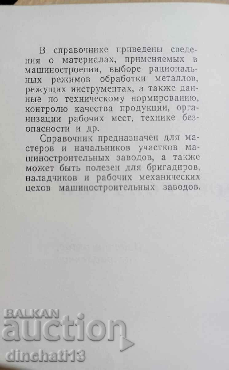 Handbook of master machinists: A.P. Ivashchenko with price 22.00 BGN | € 11.25