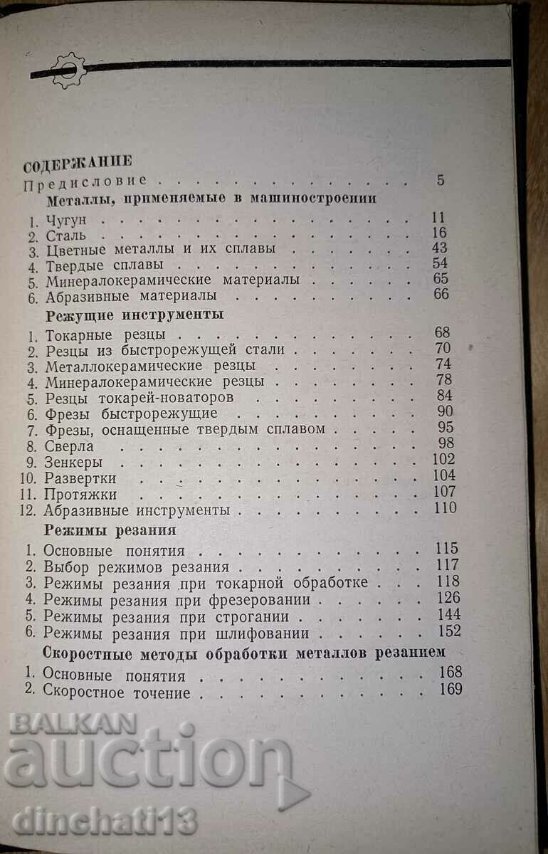 Handbook of master machinists: A.P. Ivashchenko - 5