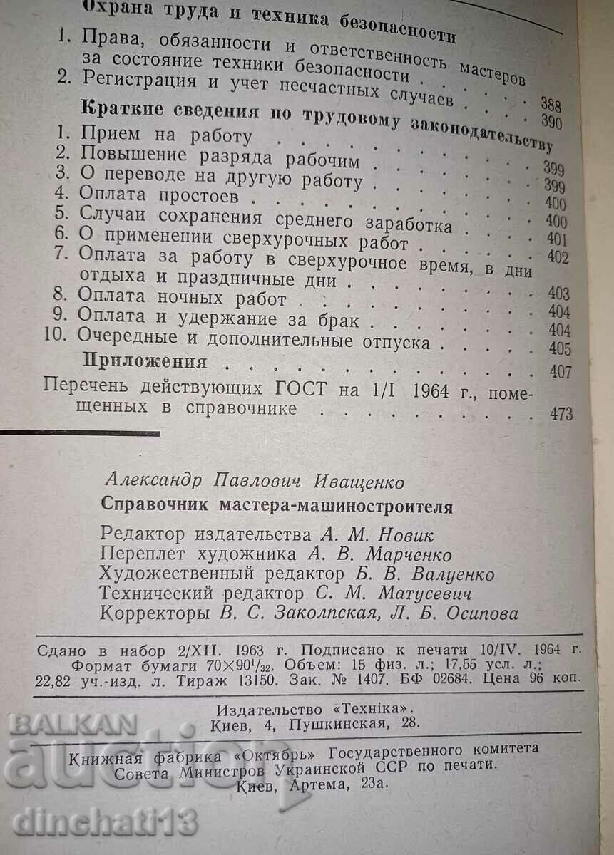 Handbook of master machinists: A.P. Ivashchenko - 7
