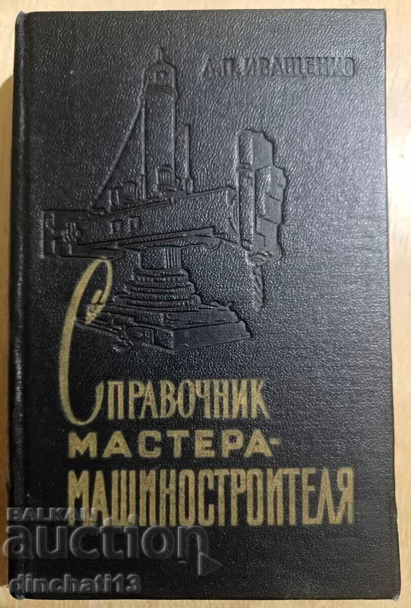 Handbook of master machinists: A.P. Ivashchenko