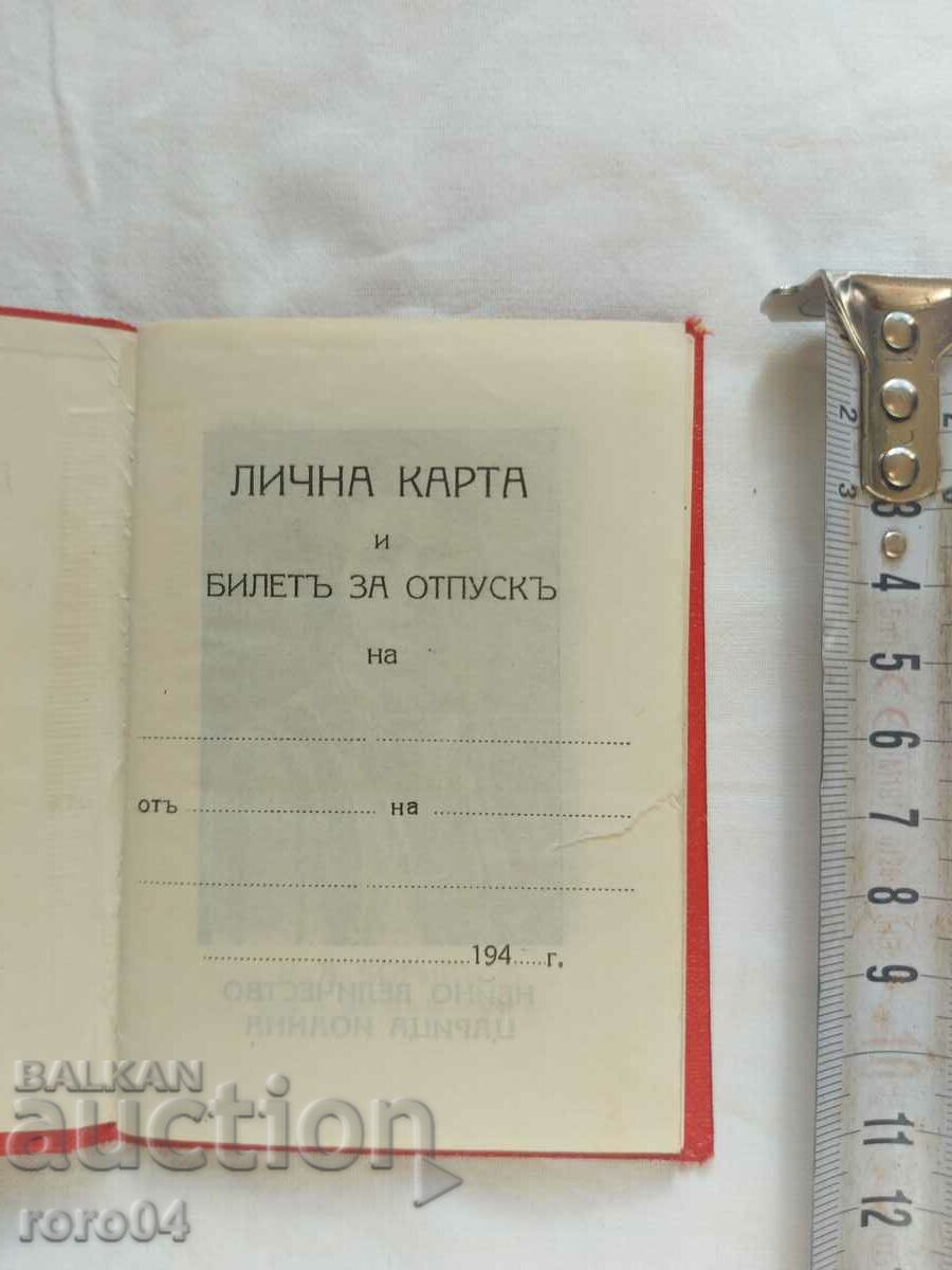 DOCTOR VLADIMIR BEROV - IDENTITY CARD with price 39.99 BGN | € 20.45 DOCTOR VLADIMIR BEROV - IDENTITY CARD with price 39.99 BGN | € 20.45