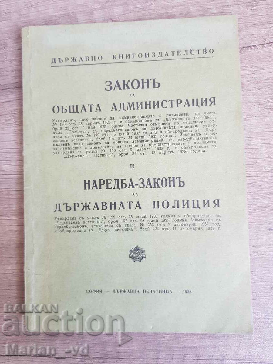 Закон за общата администрация 1938г.