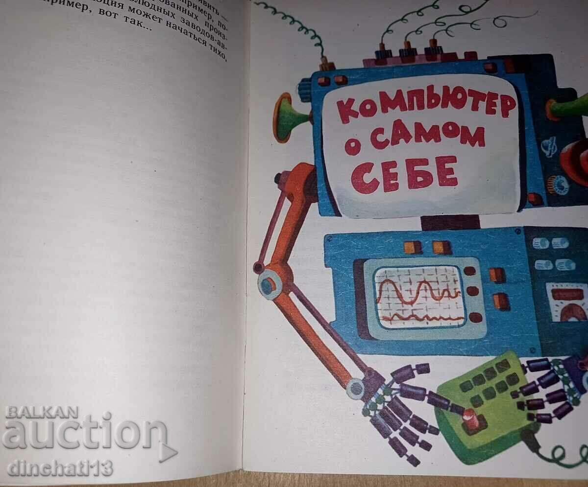 Delivery of What is a computer? V. Laptev Delivery of What is a computer? V. Laptev