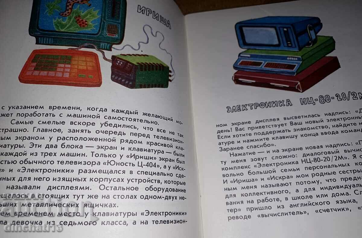 What is a computer? V. Laptev - 5 What is a computer? V. Laptev - 5