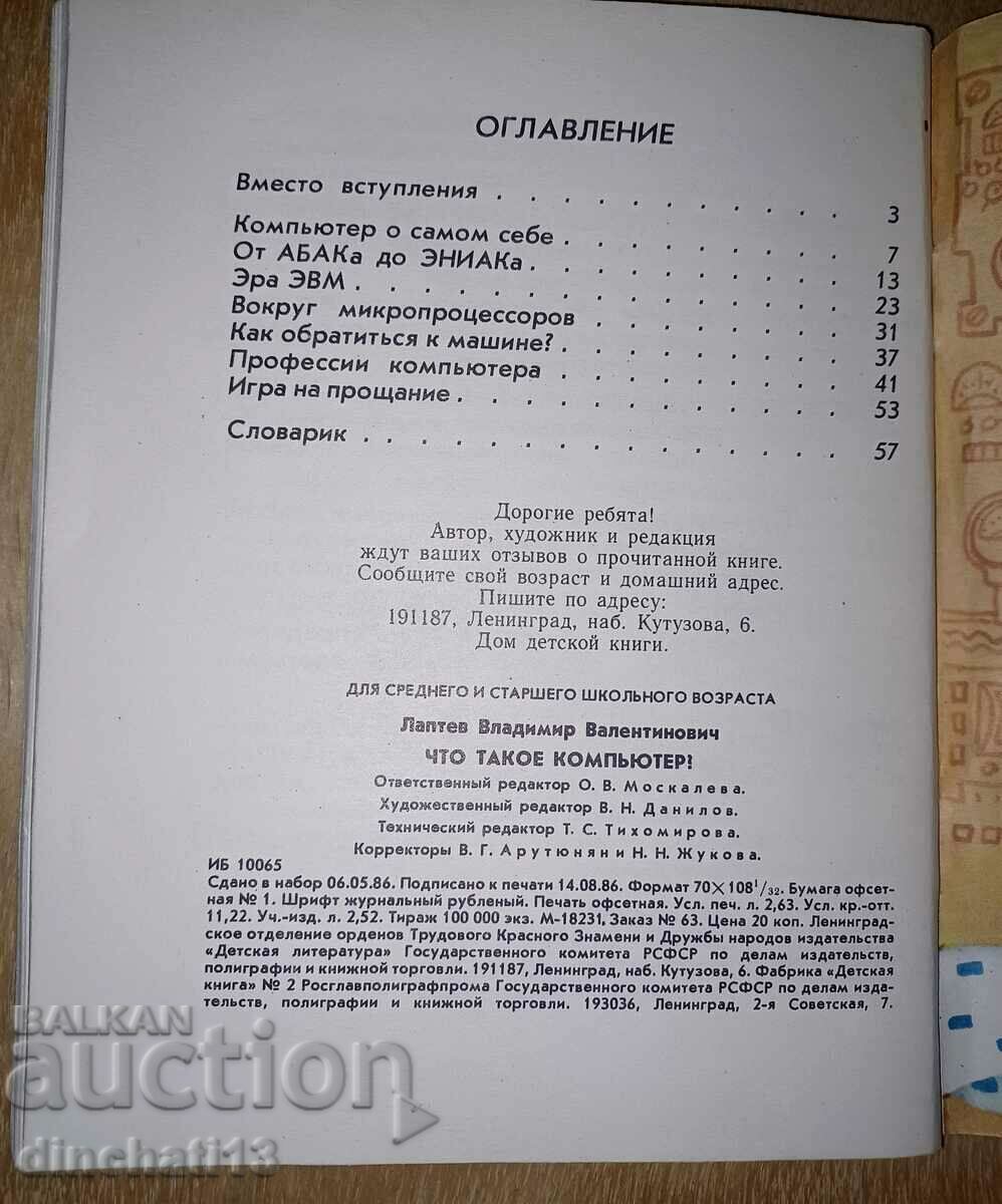 What is a computer? V. Laptev - 6 What is a computer? V. Laptev - 6