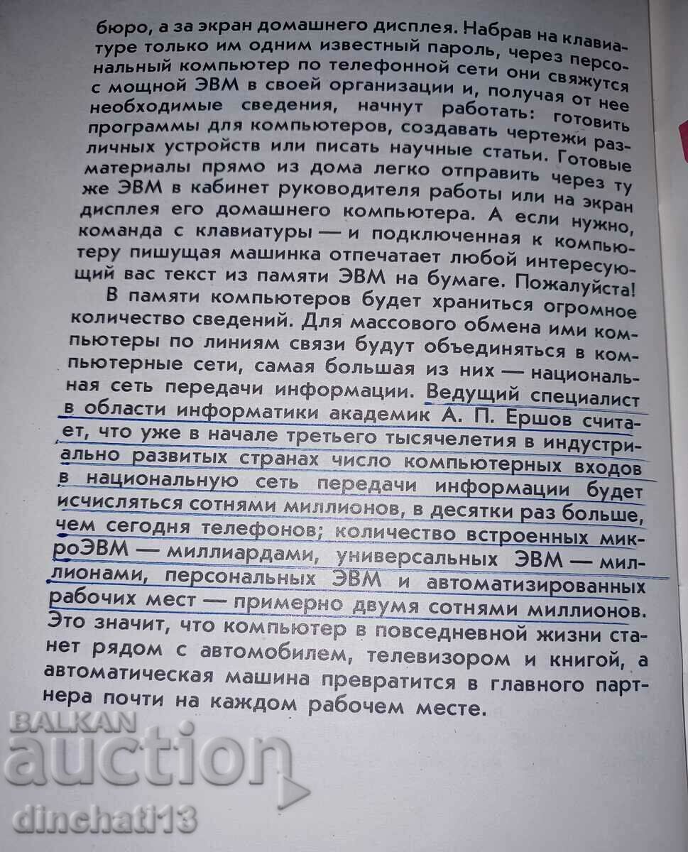 What is a computer? V. Laptev - 7 What is a computer? V. Laptev - 7