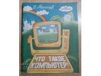 Ce e un calculator? V. Laptev