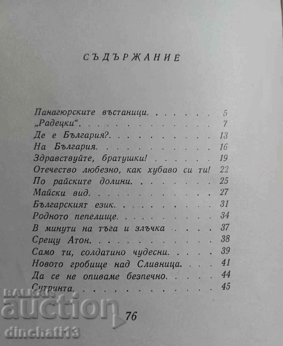 Auction Do they ask me at dawn... Ivan Vazov. Selected poems Auction Do they ask me at dawn... Ivan Vazov. Selected poems