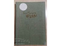 Do they ask me at dawn... Ivan Vazov. Selected poems