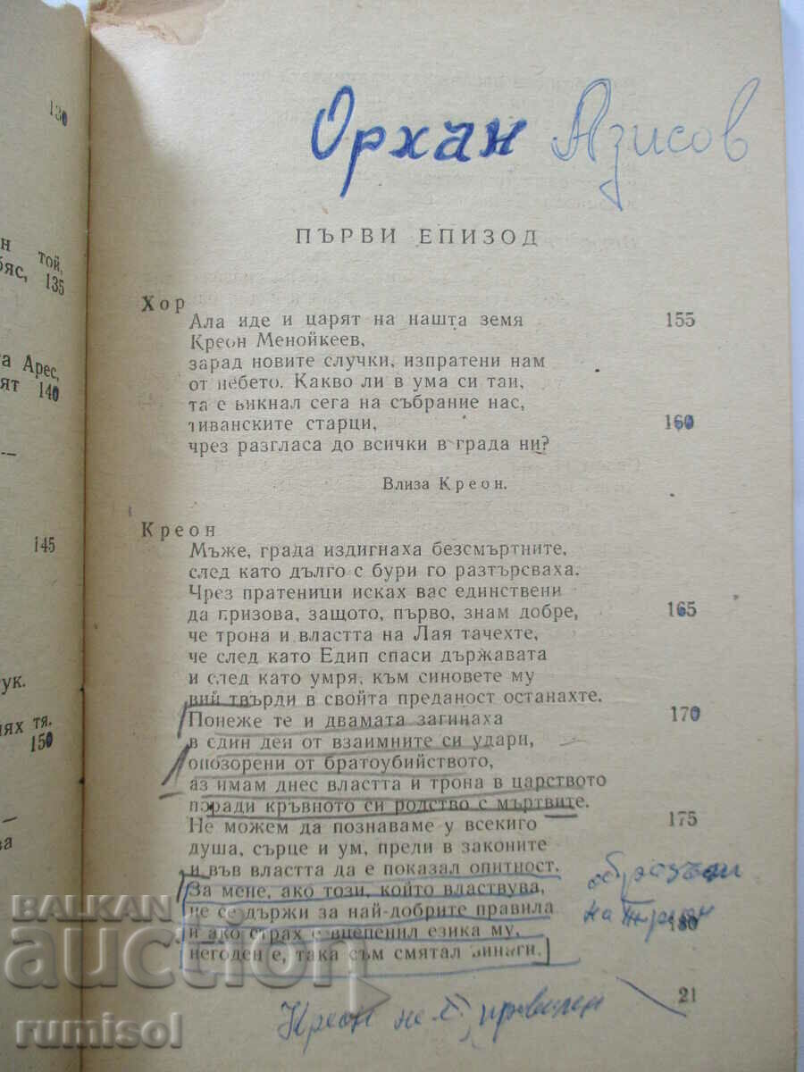 Auction Antigone - Sophocles Auction Antigone - Sophocles