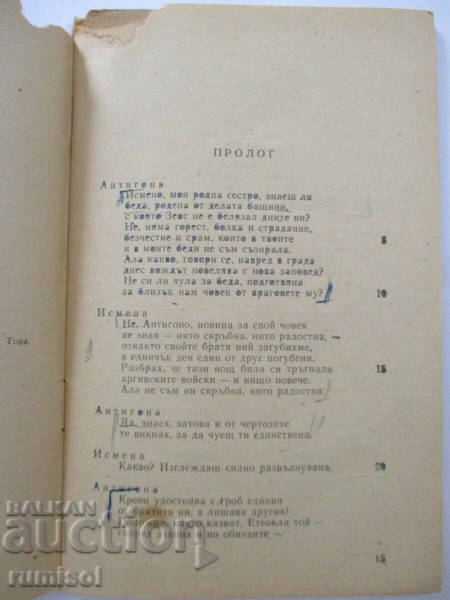 Delivery of Antigone - Sophocles Delivery of Antigone - Sophocles