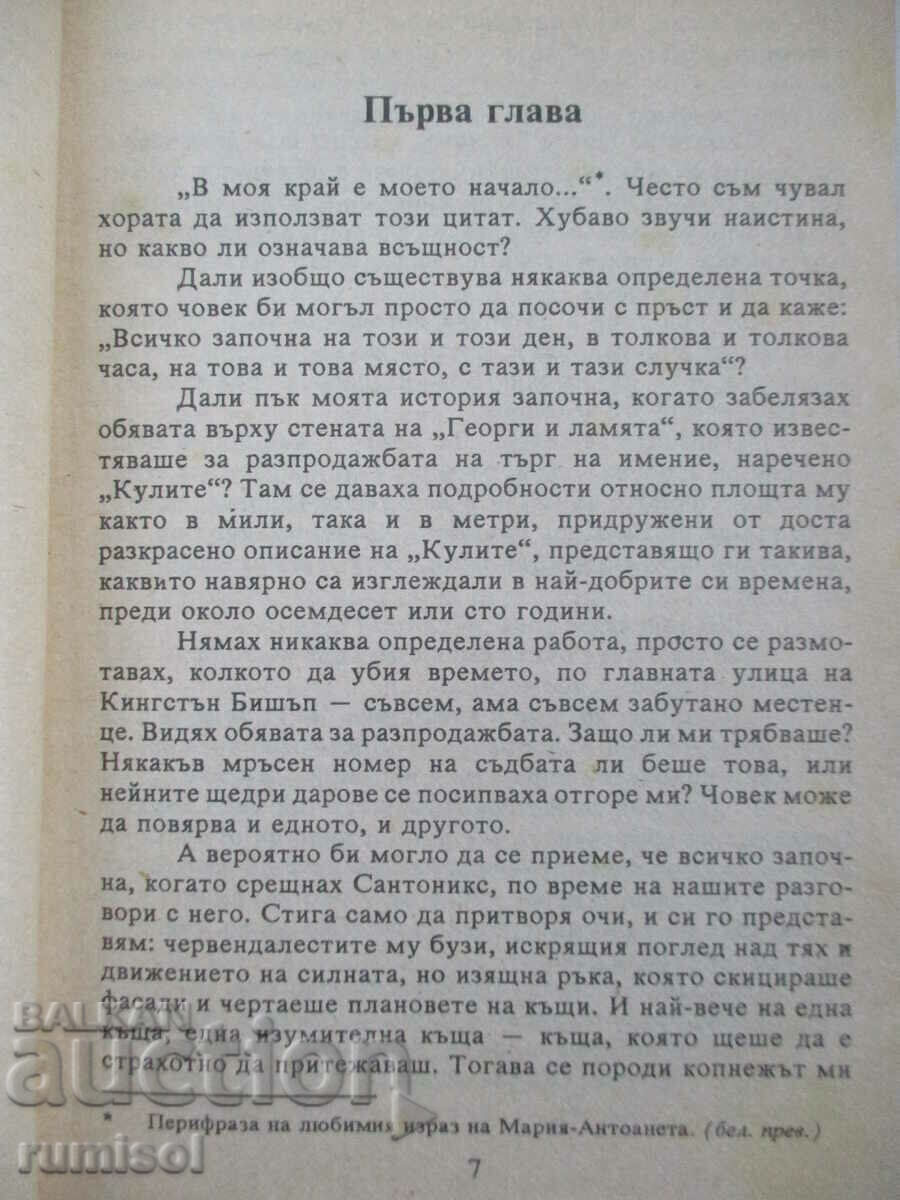 Δημοπρασία Ατελείωτη Νύχτα - Αγκάθα Κρίστι Δημοπρασία Ατελείωτη Νύχτα - Αγκάθα Κρίστι