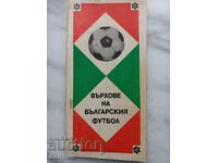 Книга - Върхове на Българския футбол