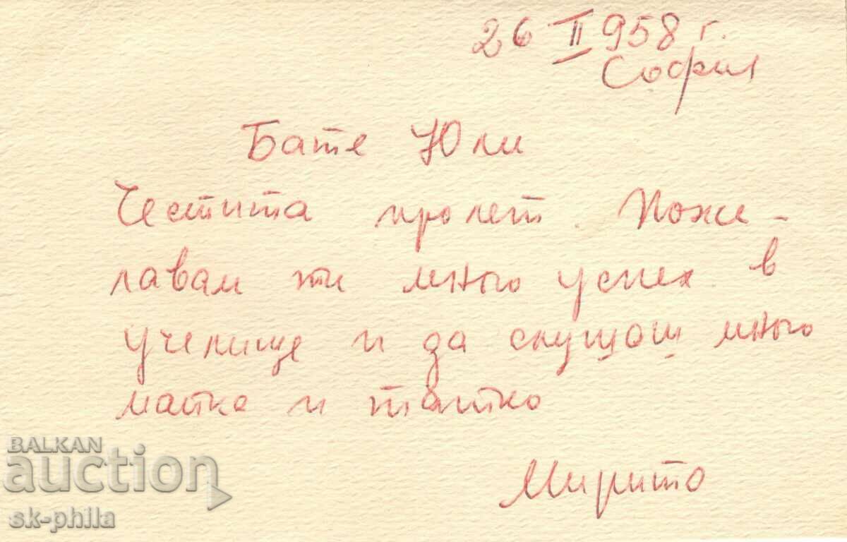 Old card - greeting - Boy carpenter on a tree with price 0.90 BGN | € 0.46 Old card - greeting - Boy carpenter on a tree with price 0.90 BGN | € 0.46