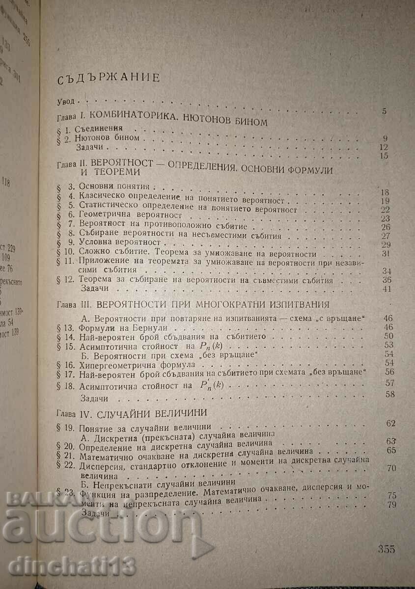 Auction Probability theory - Z. Sugarev, Sebastiyan Kamenarov Auction Probability theory - Z. Sugarev, Sebastiyan Kamenarov