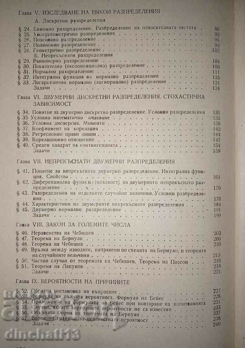 Delivery of Probability theory - Z. Sugarev, Sebastiyan Kamenarov Delivery of Probability theory - Z. Sugarev, Sebastiyan Kamenarov