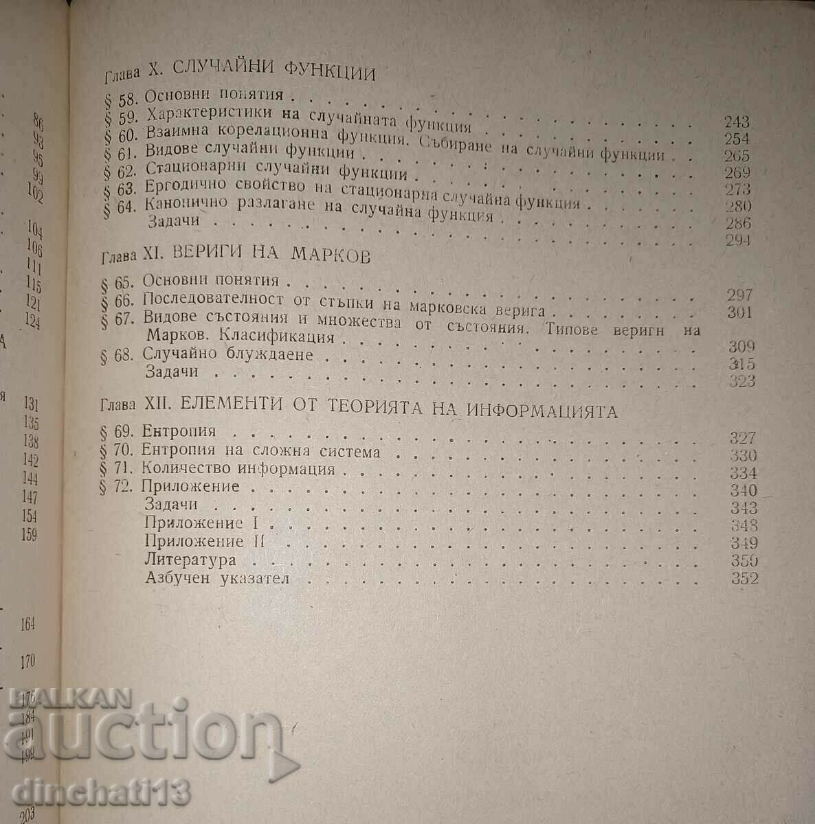 Probability theory - Z. Sugarev, Sebastiyan Kamenarov - 5 Probability theory - Z. Sugarev, Sebastiyan Kamenarov - 5