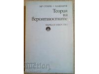 Teoria probabilității - Z. Sugarev, Sebastiyan Kamenarov