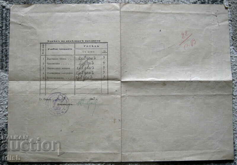 1943 Kingdom of Bulgaria certificate of progymancy with price 20.00 BGN | € 10.23 1943 Kingdom of Bulgaria certificate of progymancy with price 20.00 BGN | € 10.23