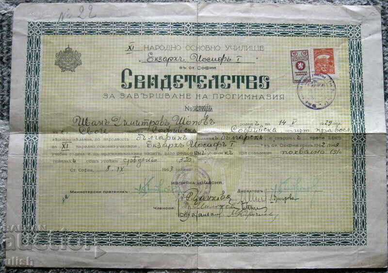 1943 Царство България свидетелство прогиманзия