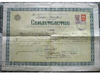 1943 Πιστοποιητικό του βασιλείου της Βουλγαρίας