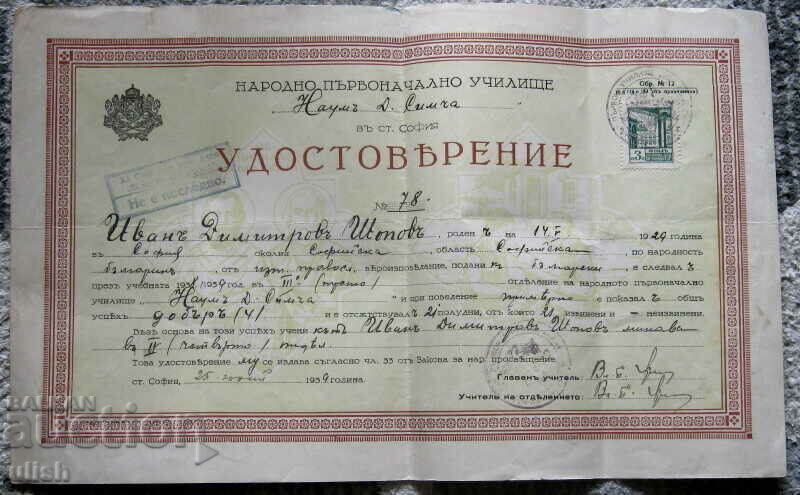 1939 Царство България свидетелство първоначално училище