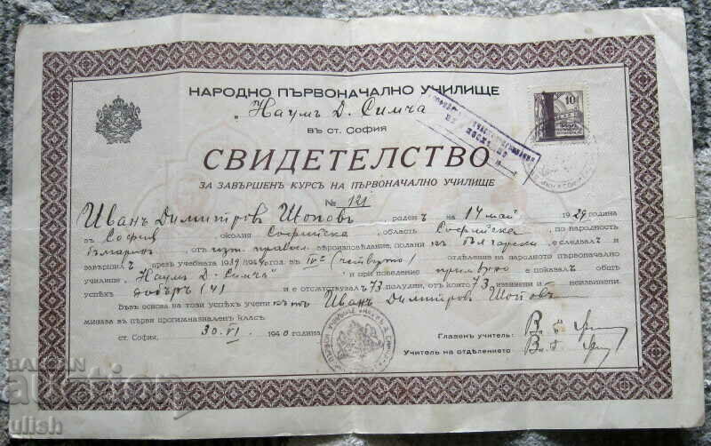 1940 Certificat de școală primară a Regatului Bulgariei