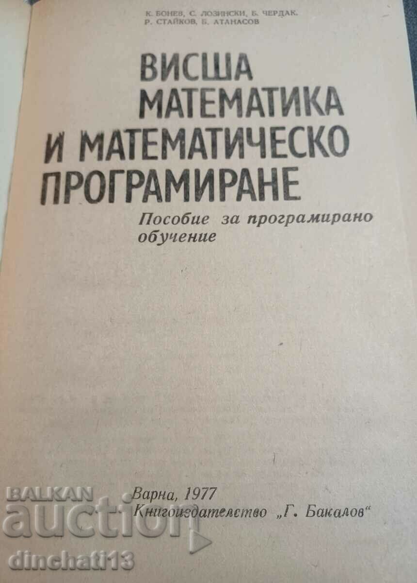 Higher mathematics and mathematical programming with price 8.50 BGN | € 4.35 Higher mathematics and mathematical programming with price 8.50 BGN | € 4.35
