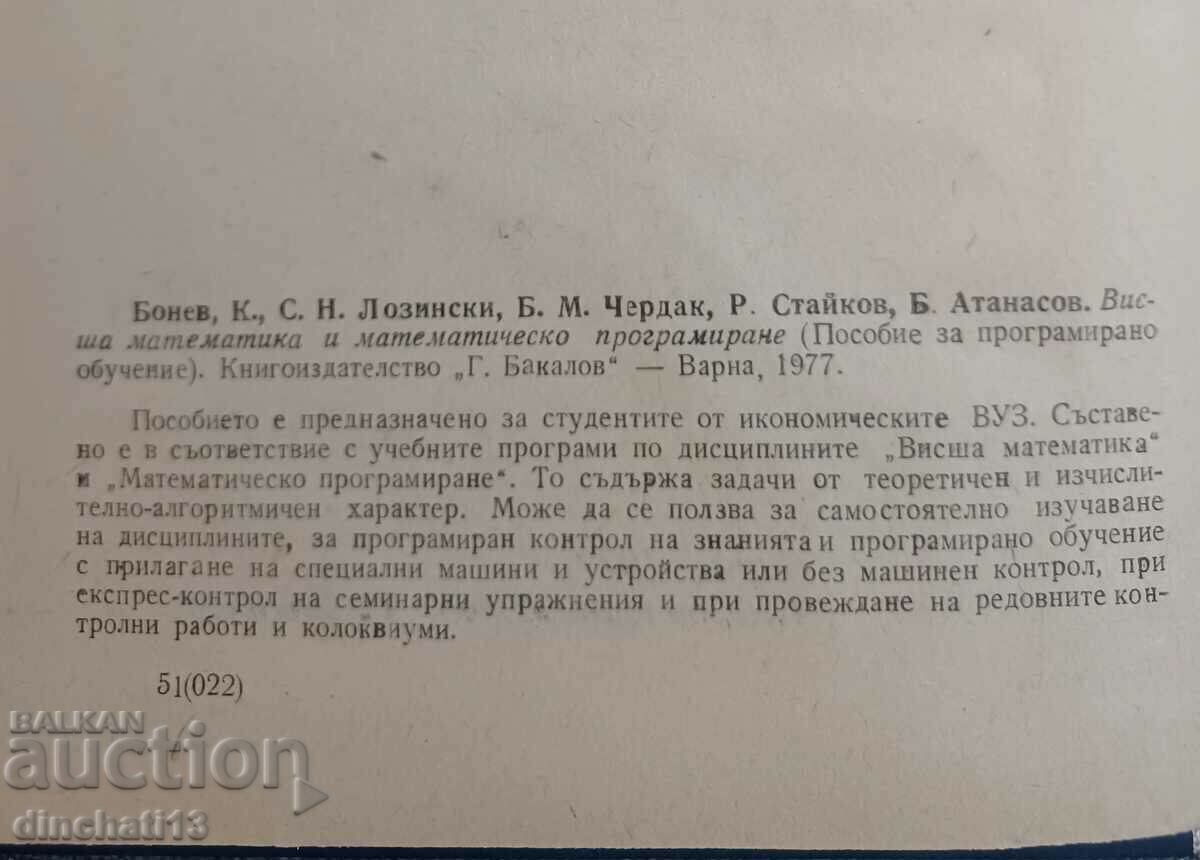 Auction Higher mathematics and mathematical programming Auction Higher mathematics and mathematical programming