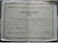 1954 Удостоверение за завършен журналистически курс