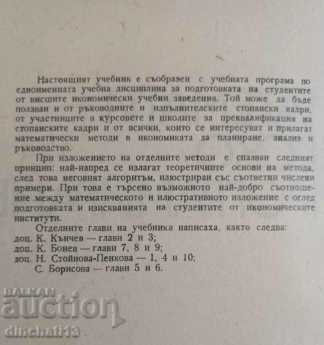 Auction Mathematical programming - K. Kanchev, N. Stoynova-Penkova Auction Mathematical programming - K. Kanchev, N. Stoynova-Penkova