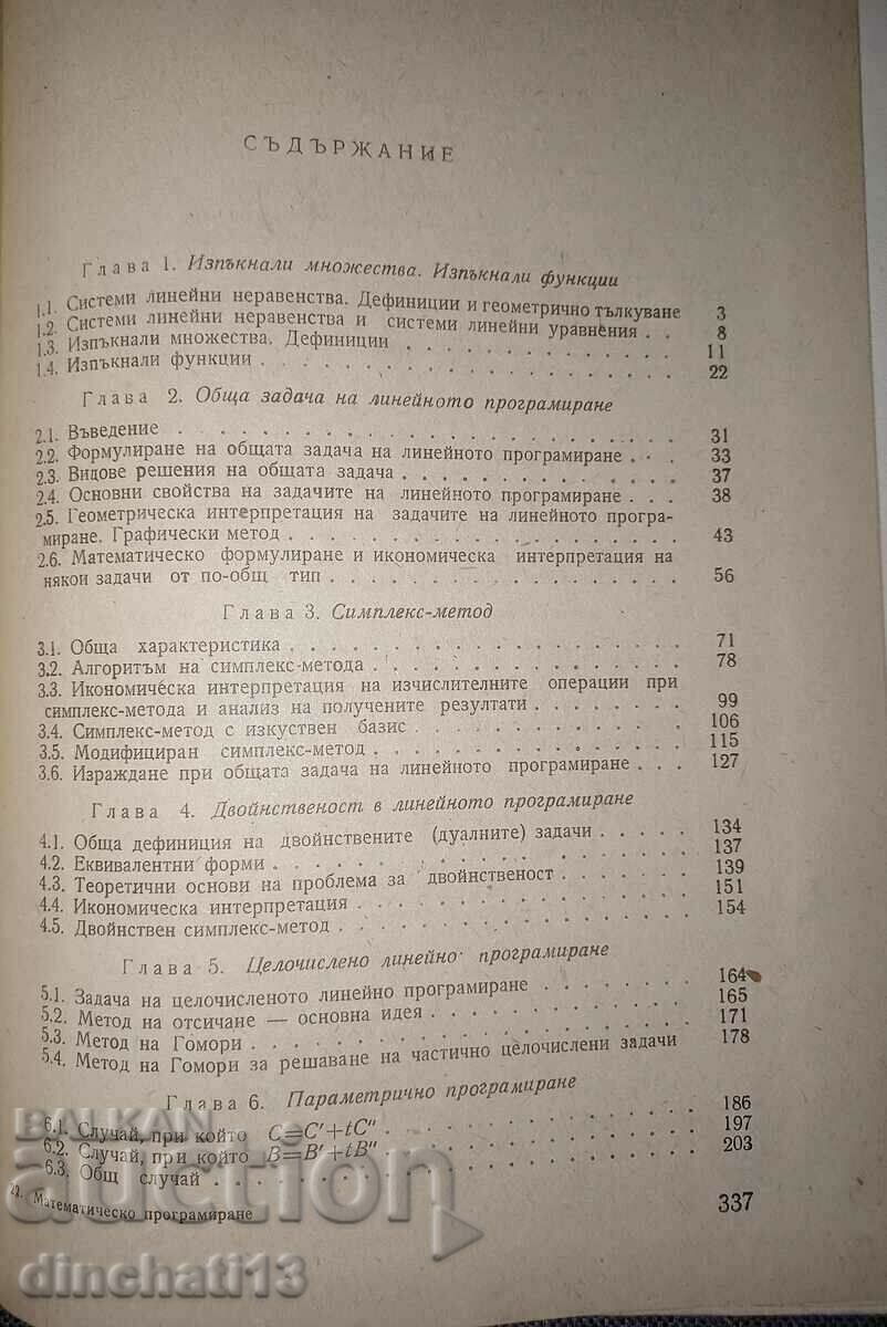 Delivery of Mathematical programming - K. Kanchev, N. Stoynova-Penkova Delivery of Mathematical programming - K. Kanchev, N. Stoynova-Penkova
