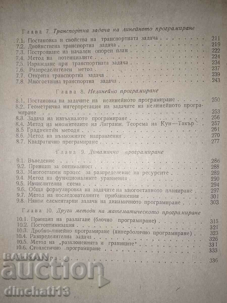 Mathematical programming - K. Kanchev, N. Stoynova-Penkova - 5 Mathematical programming - K. Kanchev, N. Stoynova-Penkova - 5