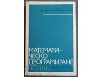 Математическо програмиране - К. Кънчев, Н. Стойнова-Пенкова