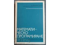 Математическо програмиране - К. Кънчев, Н. Стойнова-Пенкова