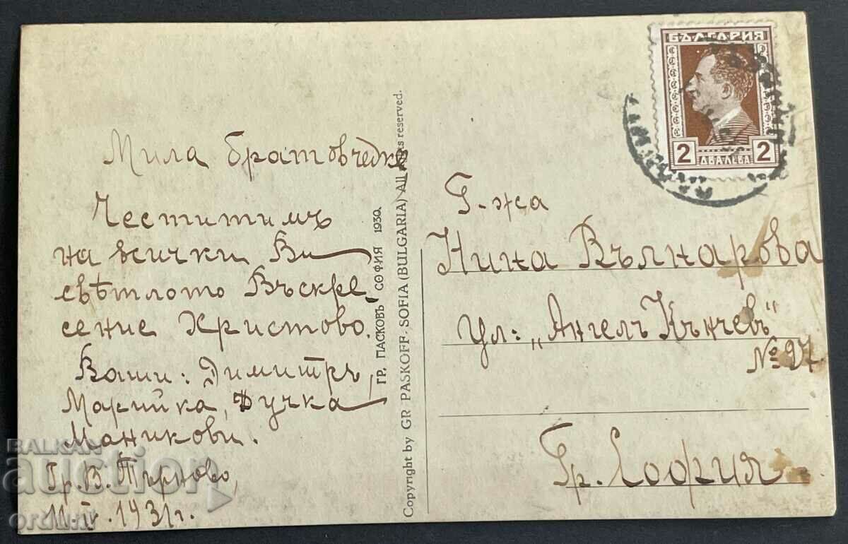 3151 Kingdom of Bulgaria Transfiguration Monastery 1930 with price 20.00 BGN | € 10.23 3151 Kingdom of Bulgaria Transfiguration Monastery 1930 with price 20.00 BGN | € 10.23