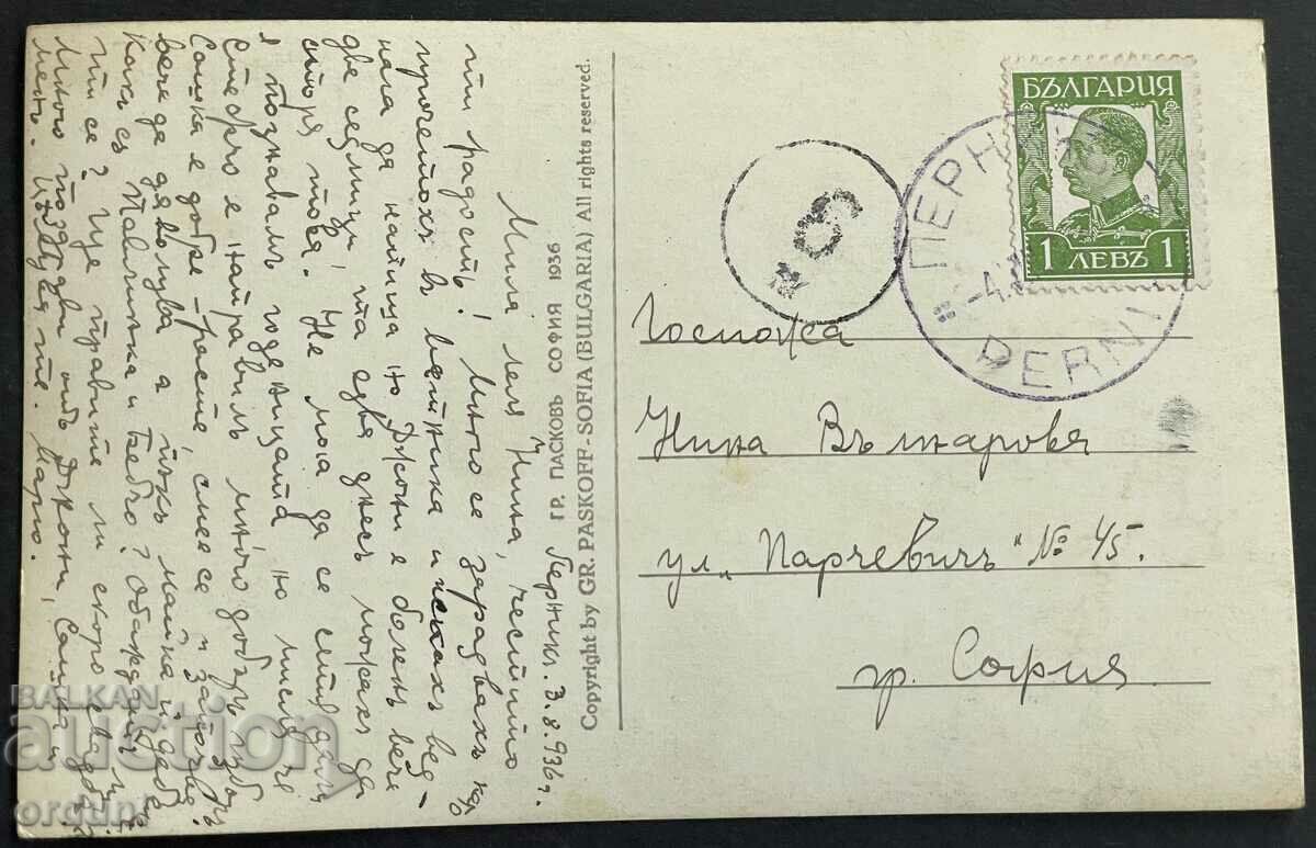 3153 Kingdom of Bulgaria Pernik City garden 1936. with price 20.00 BGN | € 10.23 3153 Kingdom of Bulgaria Pernik City garden 1936. with price 20.00 BGN | € 10.23