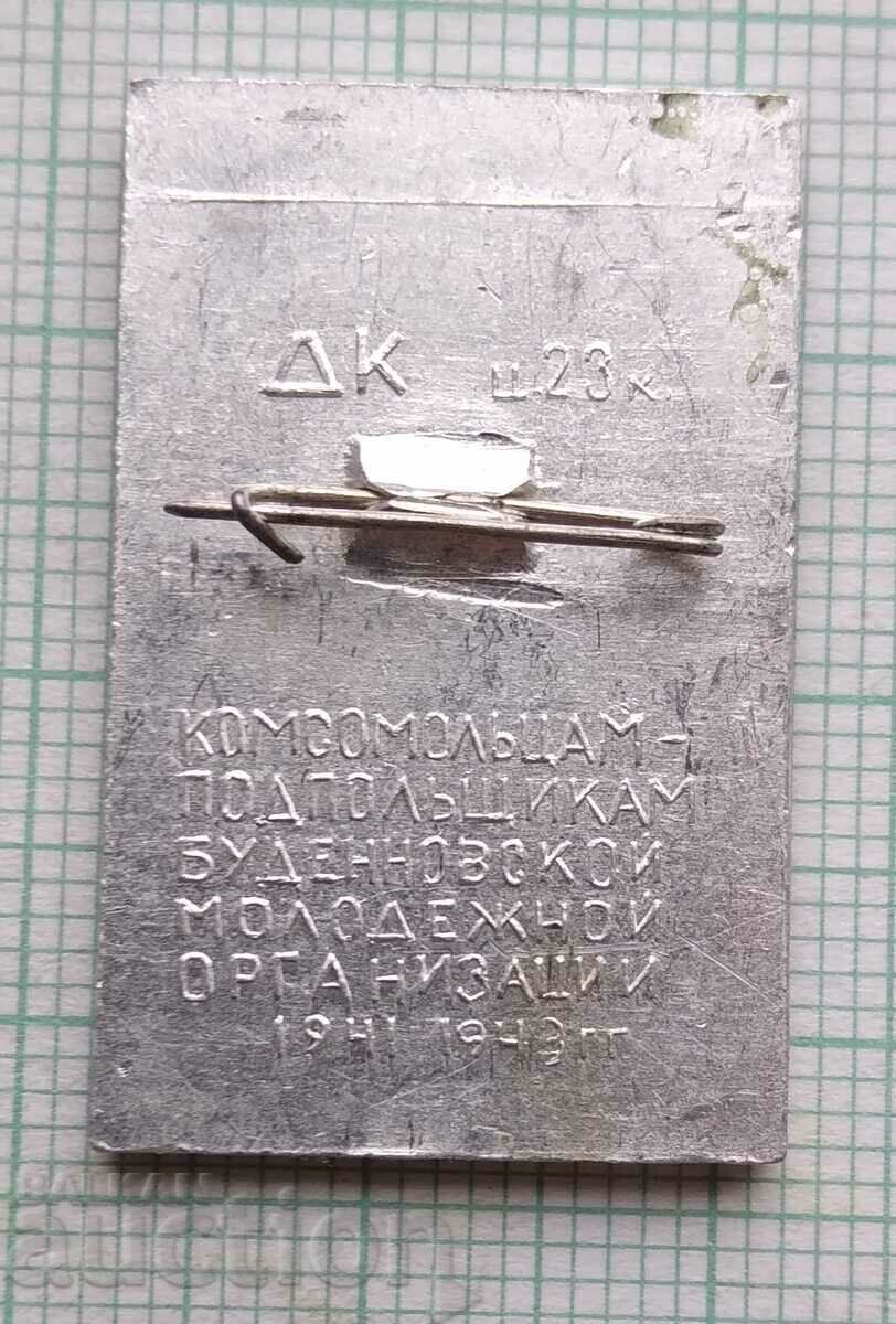 11882 Значка - Донецк с цена 1.00 лв. | € 0.51 11882 Значка - Донецк с цена 1.00 лв. | € 0.51