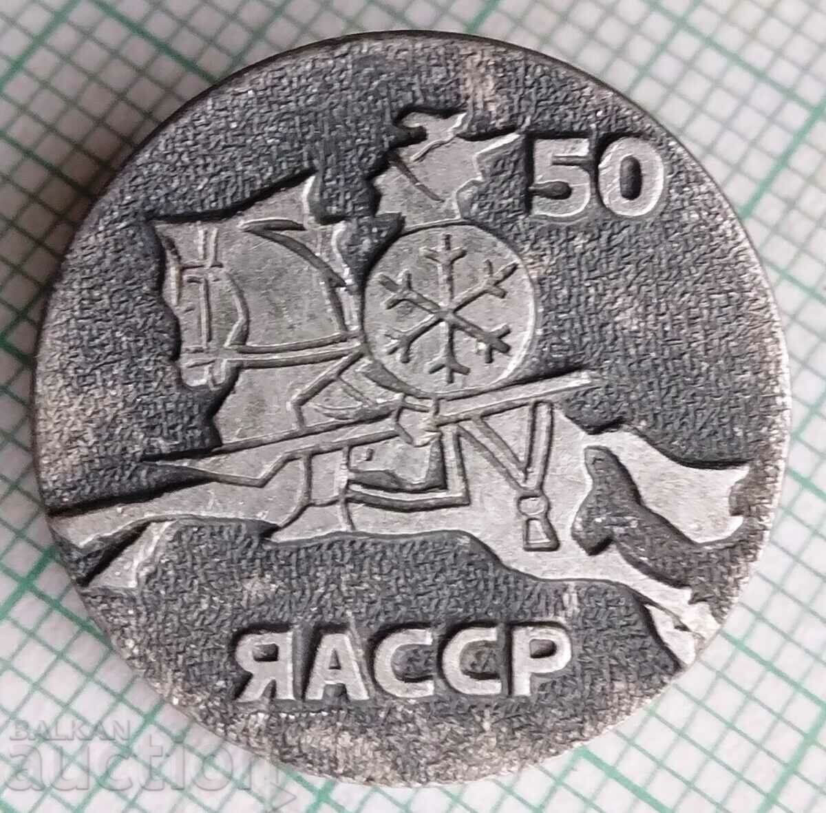 11883 Γιακούτσκ Αυτόνομη Σοβιετική Σοσιαλιστική Δημοκρατία YaASSR