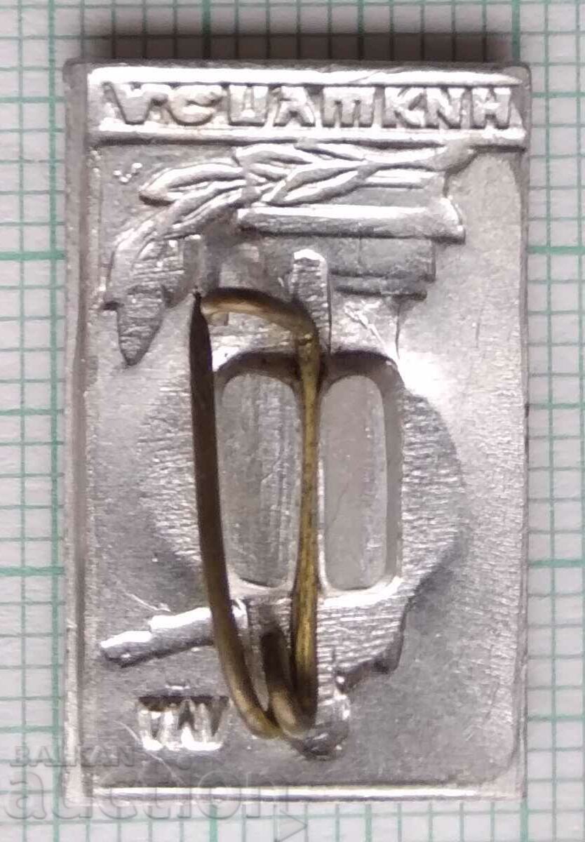 11887 Badge - Pushkin with price 0.60 BGN | € 0.31 11887 Badge - Pushkin with price 0.60 BGN | € 0.31