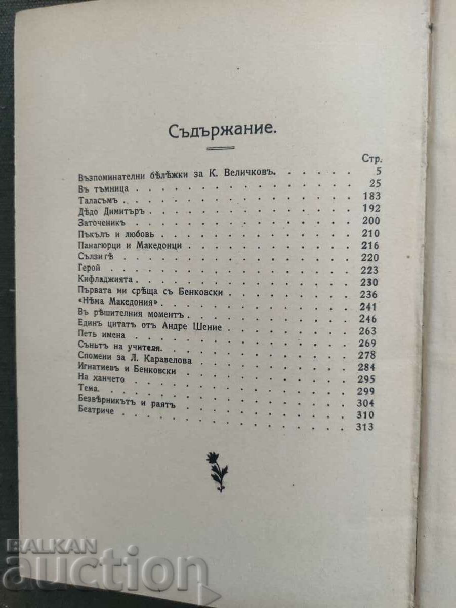 Novels, stories, memories. Konstantin Velichkov with price 30.00 BGN | € 15.34 Novels, stories, memories. Konstantin Velichkov with price 30.00 BGN | € 15.34
