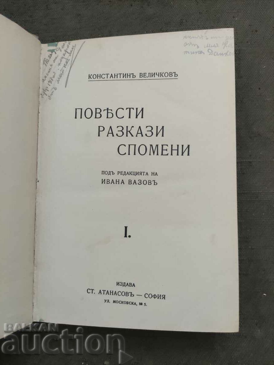 Novels, stories, memories. Konstantin Velichkov
