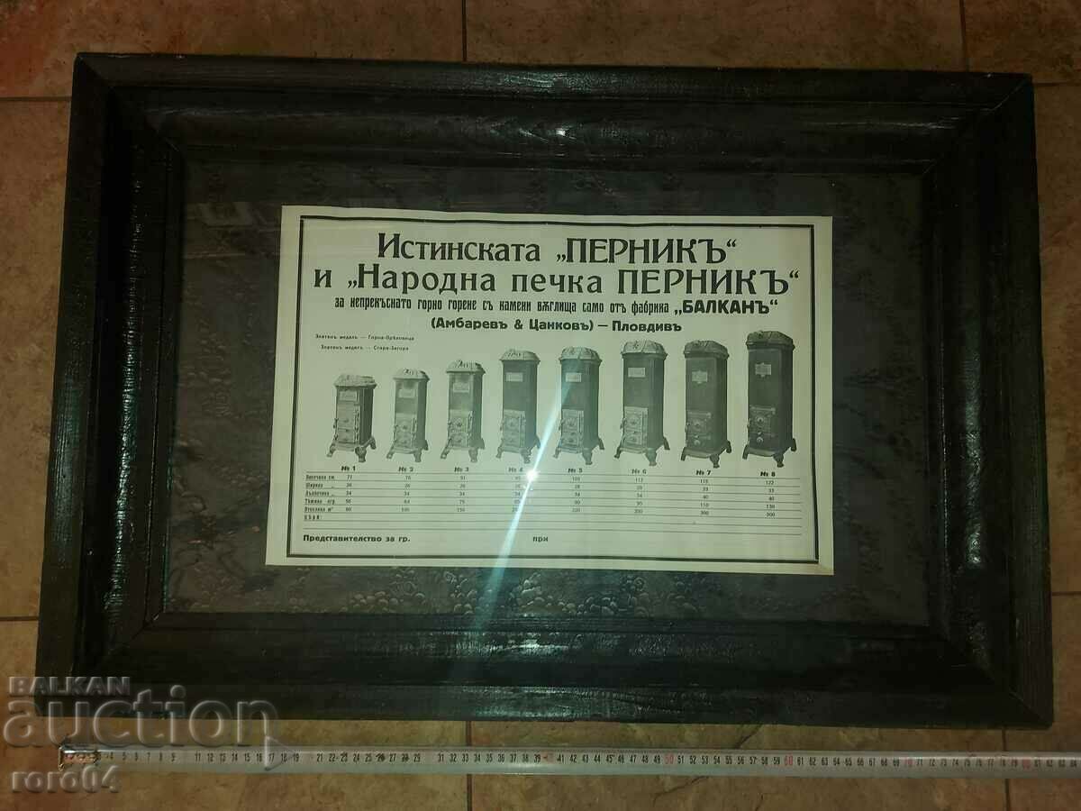 PILLOW - PILLOW STOVE - WW II with price 155.00 BGN | € 79.25 PILLOW - PILLOW STOVE - WW II with price 155.00 BGN | € 79.25