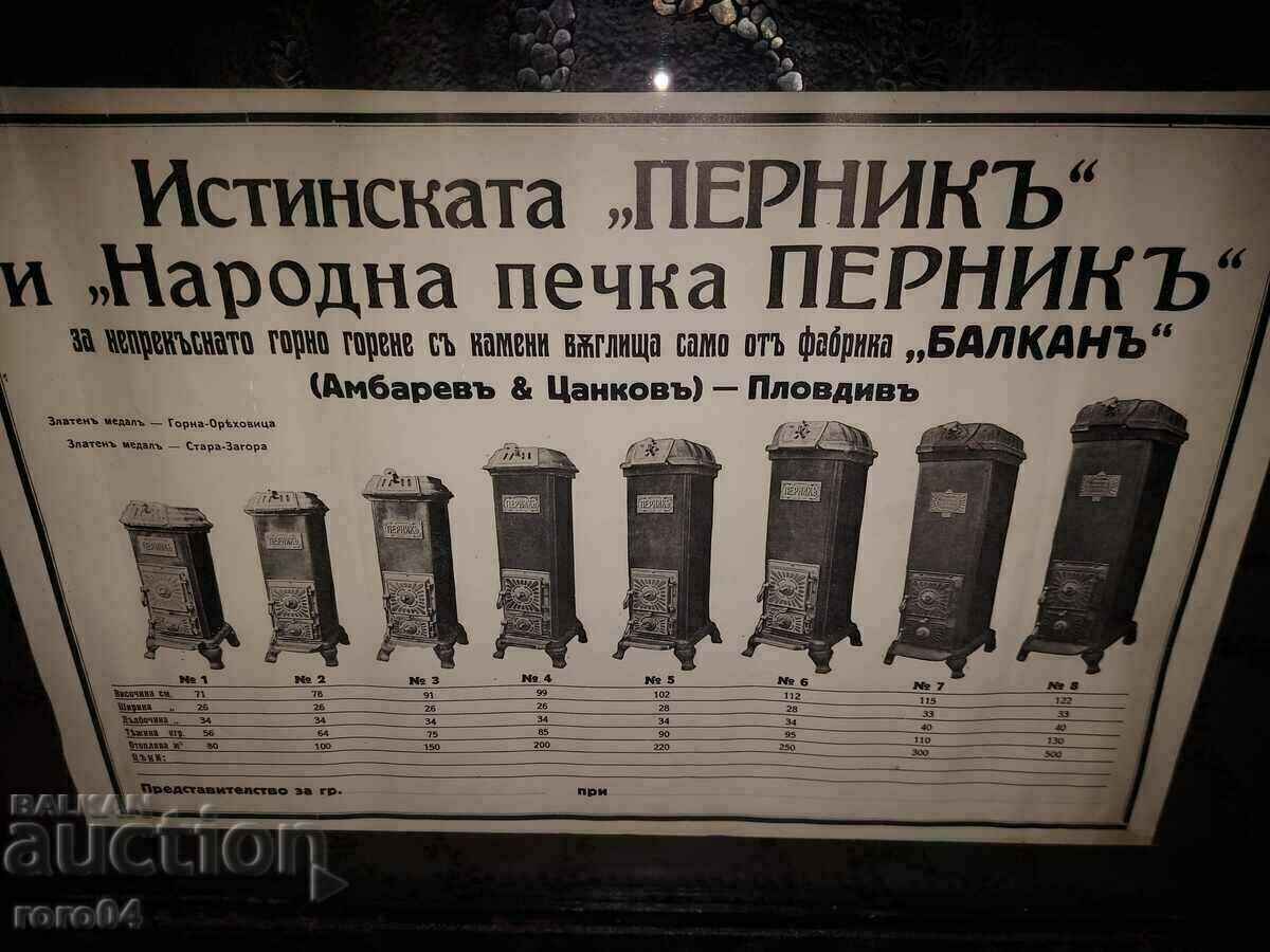 Auction PILLOW - PILLOW STOVE - WW II Auction PILLOW - PILLOW STOVE - WW II