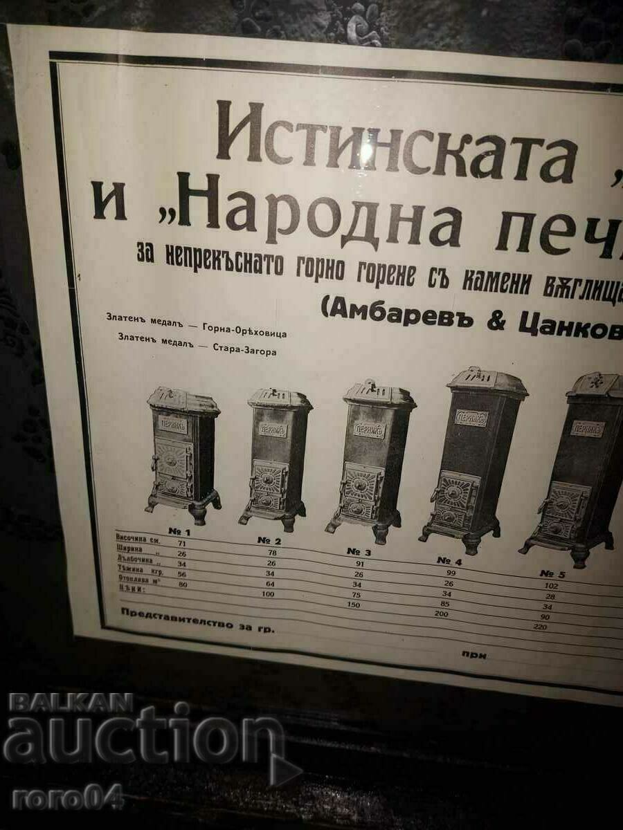 PILLOW - PILLOW STOVE - WW II - 5 PILLOW - PILLOW STOVE - WW II - 5