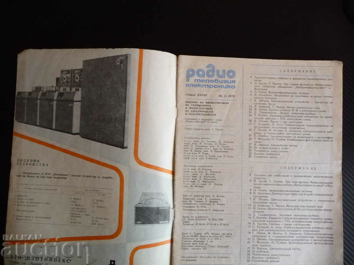 Radio television electronics 3/79 video information systems with price 2.00 BGN | € 1.02 Radio television electronics 3/79 video information systems with price 2.00 BGN | € 1.02