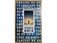 În căutarea lui Dumnezeu - Richard Bennett
