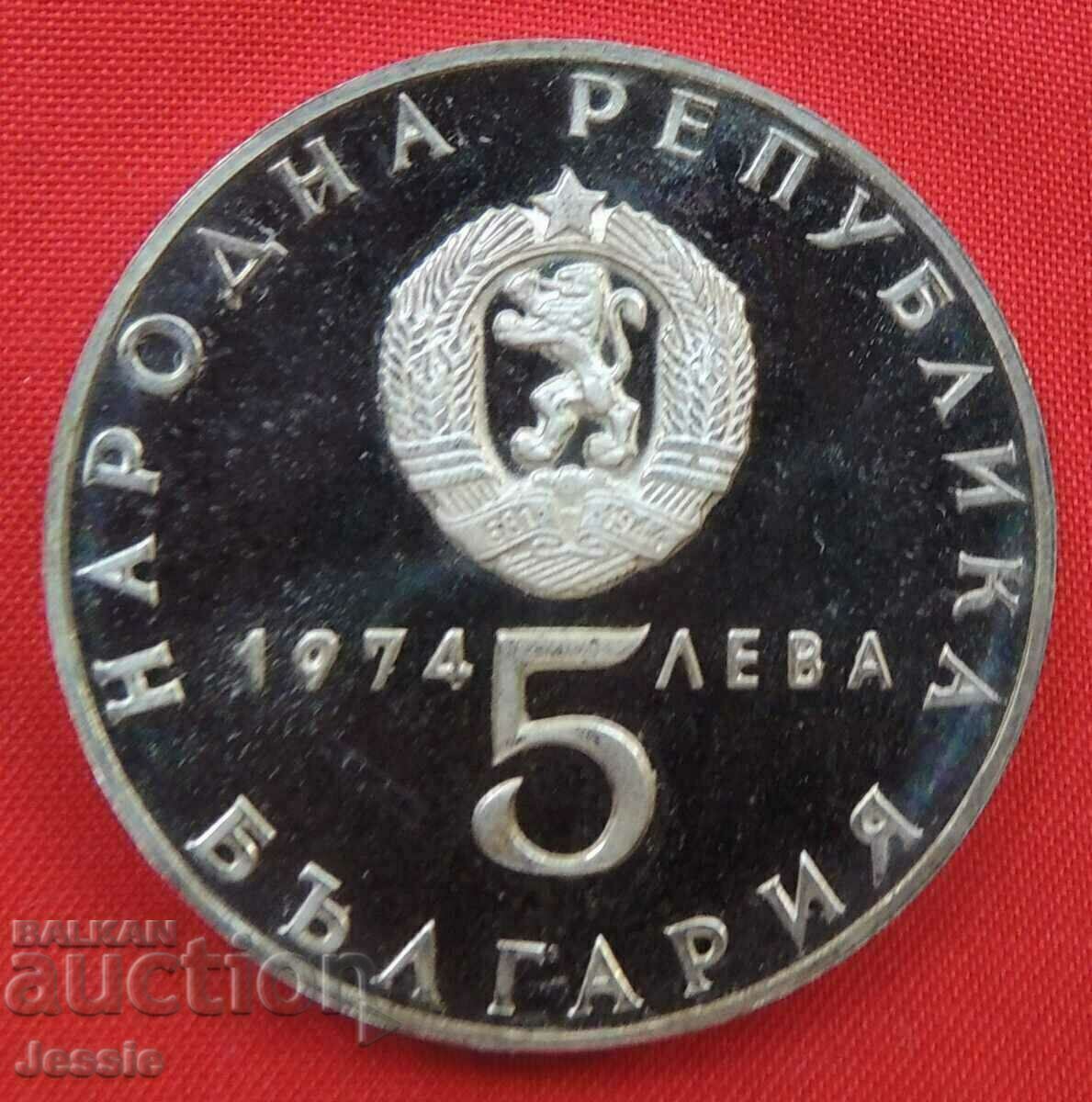 5 лв 1974 г. 30г. революция сребро МИНТ № 1 А Изчерпана БНБ
