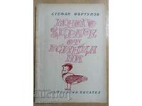 Υγεία από όλους μας - Stefan Furtunov